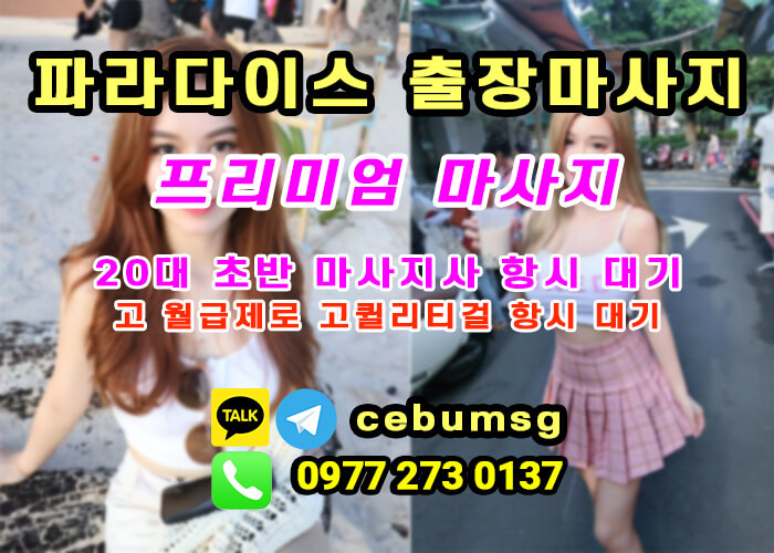 세부_출장마사지