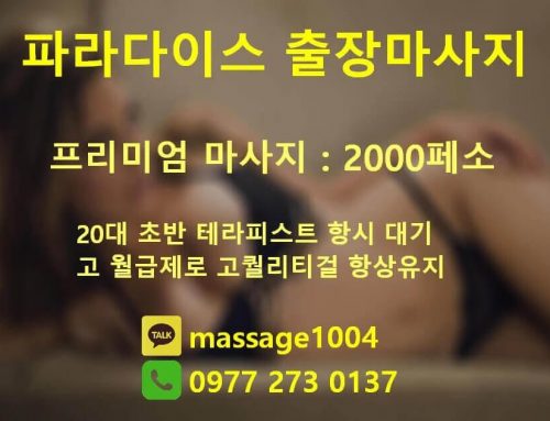 세부 출장 마사지 추천! : 파라다이스 출장마사지