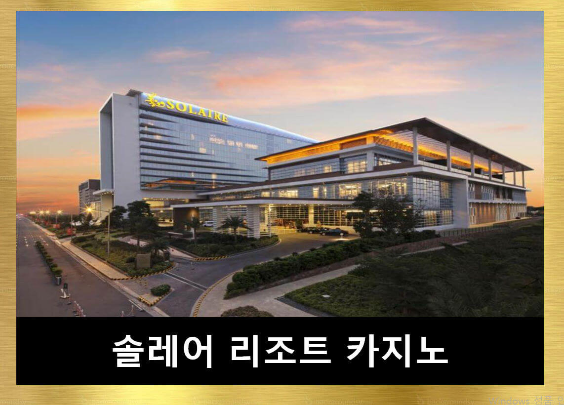 솔레어카지노스피드게임