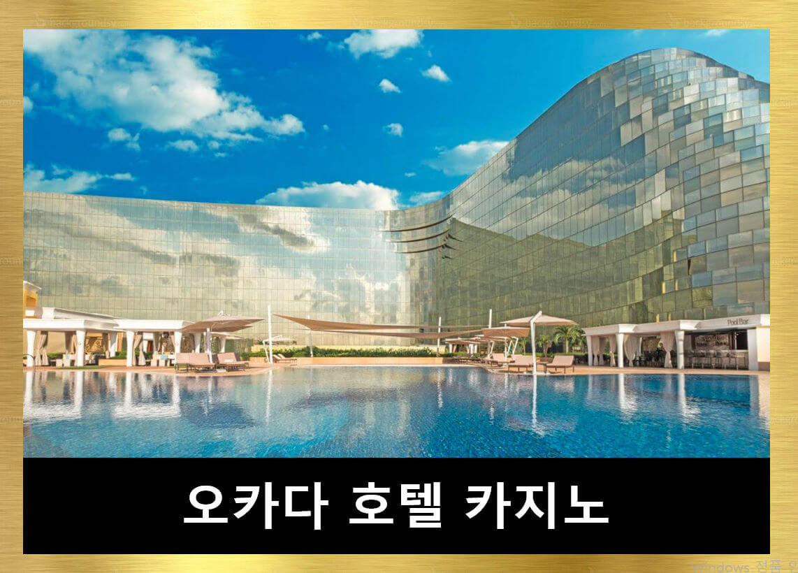 오카다카지노