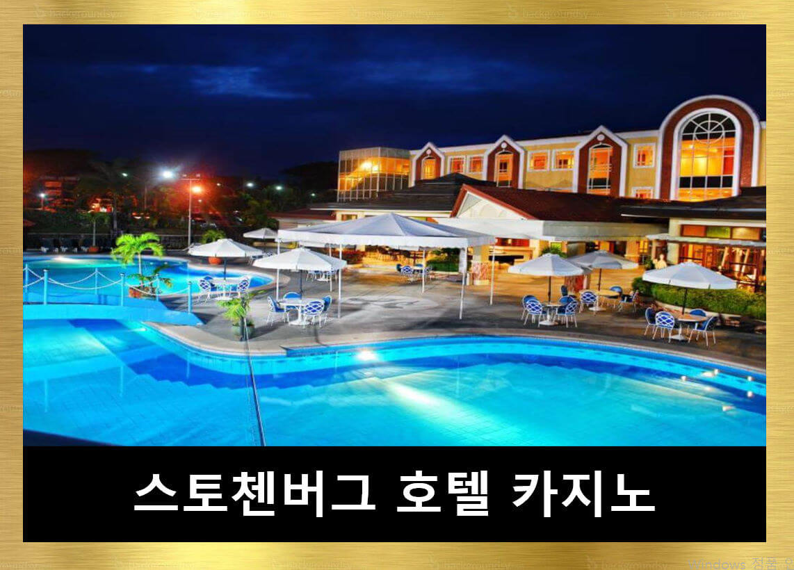 스토첸버그카지노스피드게임