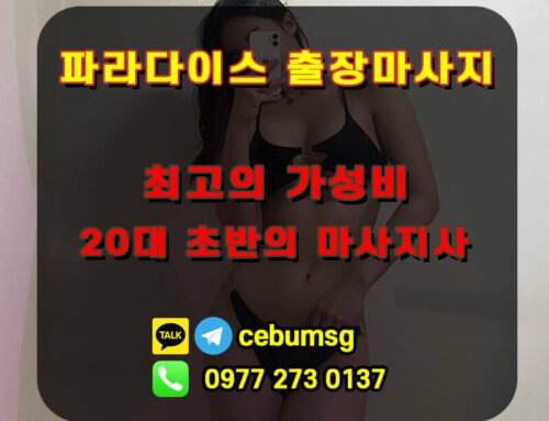 세부출장마사지 | 누루마사지