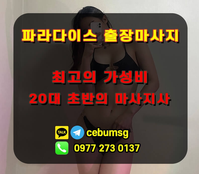 세부출장마사지