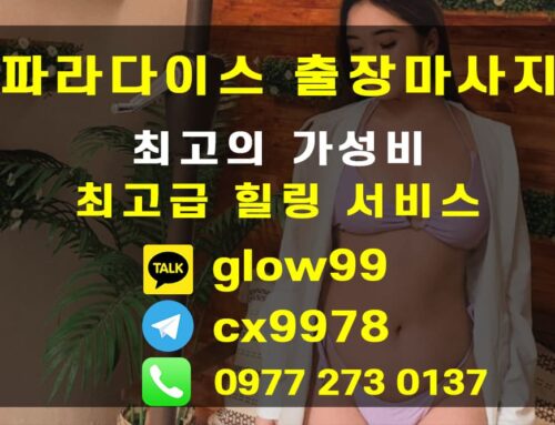 세부 출장 마사지 추천! : 파라다이스 출장마사지